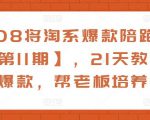 金引擎电商短视频直播训练营，所有的生意都可以用短视频直播重做一遍