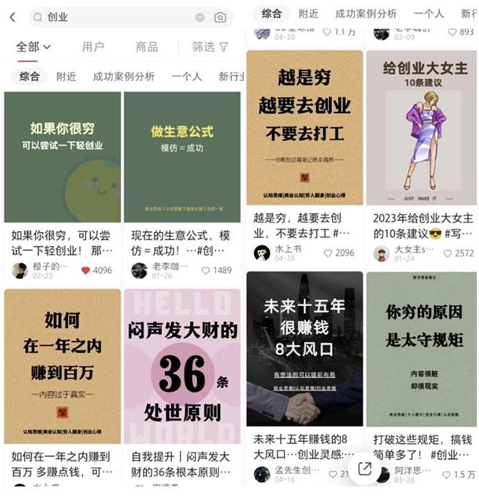 小红书各行业引流玩法，从养号到制作到引流等，一条龙分享[/erphpdown]给你【揭秘】