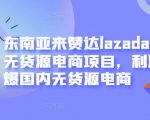 外面最高收费到3980的京东撸货项目，号称日产300+的项目（详细玩法视频教程）