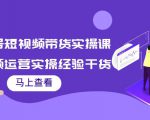 2023年知识博主变现实操进阶课：商业策划、产品策划、短视频、直播间、私域
