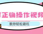 十万个富翁修炼宝典之7.绝版国学资料，操作3天就出单