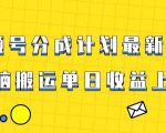 视频号最新爆火赛道玩法，只需无脑搬运，轻松过原创，单日收益上千【揭秘】