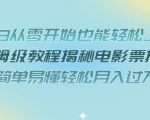 如何在微信公众号上撸流量主广告收益？本期我们将0收费带你跑完全程！【揭秘】