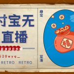 全新蓝海项目支付宝创业直播2.0全面讲解，外面售卖980的项目，轻松实现单日利润5000+【揭秘】