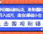暴利蓝海冷门商品表丨上架就出单丨持续更新