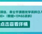 淘宝直播玩小游戏项目，无脑操作保底月入千元收益