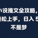 价值9999元直播1-5期（新人避坑，爆款视频，DOU+上热门，疯狂卖货，用100赚1000元）