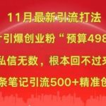 1小时学会快速写出属于自己的营销引流脚本视频课程