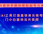 今日头条赚钱训练营，从0开始在今日头条暴富