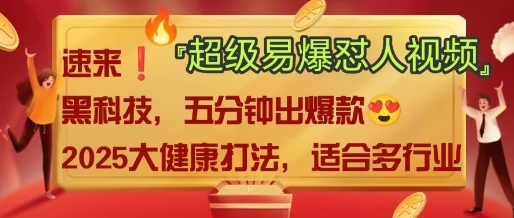 AI&#8221;回答我&#8221;怼人爆款视频，2025全新中式老祖宗大健康赛道玩法，多种变现，保姆级教程