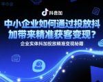 陈江雄：抖音橱窗实操课，一个视频赚了27万【视频课】