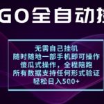 基于游戏交易平台的全自动捡漏项目，不用挂G不用玩游戏，一个手机即可操作，新手小白轻松月入1W+【揭秘】