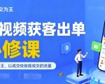 短视频获客出单必修课，成交为王，以成交为导向，直接做能成交的流量