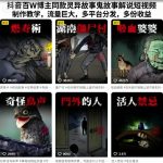 抖音百W博主同款灵异故事鬼故事解说短视频制作教学，流量巨大，多平台分发，多份收益