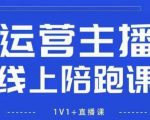 猴帝1600线上课，拉爆自然流，做懂流量的主播，新规政策下，自然流破圈攻略【更新9月】
