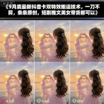 9月底最新抖音卡双特效搬运技术，一刀不剪，条条原创，短剧推文美女带货都可以