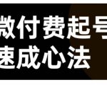 公众号流量主变现项目2025，普通人也能通过这个项目日入四位数（更新）