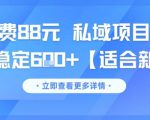公众号流量主变现项目2025，普通人也能通过这个项目日入四位数（更新）