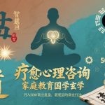 疗愈心理咨询，家庭教育国学玄学，月入50个商业复盘，最底层的商业打法