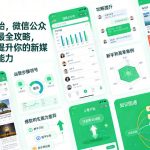 从零开始，微信公众号运营最全攻略，全方位提升你的新媒体运营能力