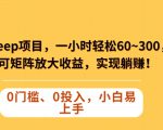 公众号流量主变现项目，普通人也能通过这个项目日入四位数（更新26年3月）
