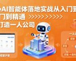 CozeAI智能体落地实战从入门到精通,轻松打造一人公司 CozeAI智能体落地实战从入门到精通,轻松打造一人公司