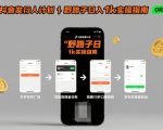 抖音发行人计划全新野路子玩法，随时随地，只要有手机，就能操作，日入1k+【揭秘】
