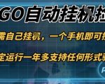 游戏自动挂G捡漏,一个手机即可操作,当天可操作见到结果,新手小白轻松月入1W+【揭秘】 游戏自动挂G捡漏,一个手机即可操作,当天可操作见到结果,新手小白轻松月入1W+【揭秘】
