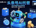 头条号AI托管，我存视频到你草稿箱，每天5分钟，最高日入1k【揭秘】