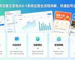 公众号流量主变现从0-1系统运营全流程讲解，快速起号出爆款