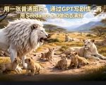 用一张普通图片，通过GPT写剧情，再用Seedance 2.0做动态演绎，居然能生成迪士尼风格搞笑动画