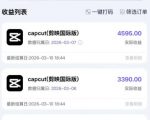 海外TikTok剪映cupcut拉新，市场广阔，潜力巨大，月入1w+，适合TK创作者的新机会