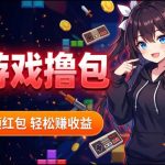 揭秘手机全自动挂G撸包项目，零基础人人可做，单机日入1.5k+，矩阵收益翻几倍
