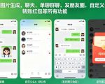 微信模拟图片生成，聊天，单聊群聊，发朋友圈，自定义名字头像，转账红包等所有功能都可以生成