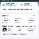 抖音24W粉丝博主的人物志解说教学，从内容打磨到流量变现，解锁抖音伙伴计划+精选收益双份收益
