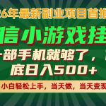 副业根本不难，一部手机保底日入500+，长期稳定，选择永远比努力更重要！【揭秘】