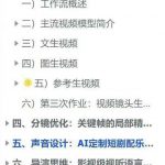 AI仿真人短剧实战营第四期，21天做出第一部AI仿真人短剧，普通人也能入局AI短剧新赛道